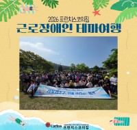 26년 근로인 테마여행