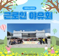 26년 근로장애인 야유회
